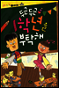 두근두근 1학년을 부탁해