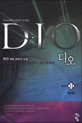 디오 DIO 11