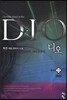 디오 DIO 11