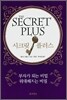 시크릿 플러스 THE SECRET PLUS