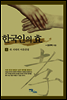 한국인의 효 III