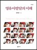 영유아발달의 이해