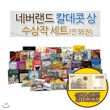 [백화점상품권5,000원증정]네버랜드 걸작 칼데콧수상작 베스트 38권
