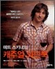 매트 스키너의 캐주얼 와인북