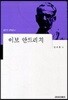 이보 안드리치