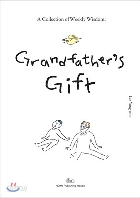 Grandfather&#39;s Gift (할아버지의 선물 영문판)