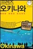 프렌즈 오키나와