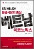 베트남 이코노믹스
