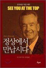 정상에서 만납시다
