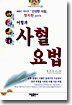 사혈요법