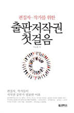 출판저작권 첫걸음