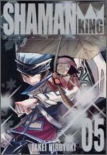 シャ-マンキング 完全版 5