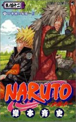 NARUTO ナルト 42