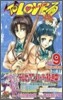To LOVEる とらぶる 9