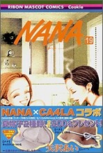 NANA ナナ 19
