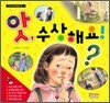 앗, 수상해요!