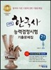 에듀윌 한국사능력검정시험 고급 1, 2급 기출문제집