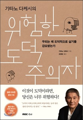 위험한 도덕주의자