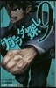 カラダ探し 9