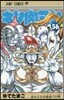 キン肉マン 56