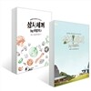 삼시세끼 by 이밥차 1, 2권 세트