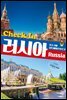 Check-In 체크 인 러시아 모스크바·상트페테르부르크