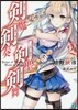 劍魔劍奏劍聖劍舞(2)