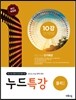 누드특강 과학탐구영역 물리 1 (2018년용)
