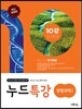 누드특강 과학탐구영역 생명과학 1 (2018년용)