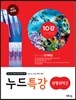 누드특강 과학탐구영역 생명과학 2 (2018년용)