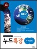 누드특강 과학탐구영역 지구과학 1 (2018년용)