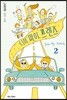 디어 마이 프렌즈 2
