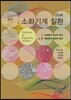 김정룡 소화기계 질환 제2권