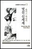 멋진 신세계 - 세계명작다이제스트 14