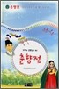 춘향전