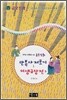 만복사 저포기 & 이생규장전 외