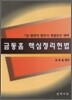 금동흠 핵심정리헌법