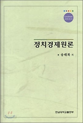 정치경제원론