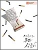 전유성의 구라 삼국지 10