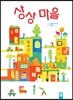 상상마을