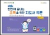 2017 2018 대비 위쌤의 한번에 끝내는 초특을 위한 지도서 각론