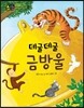 데굴데굴 금방울