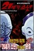 21세기 소년 (상)