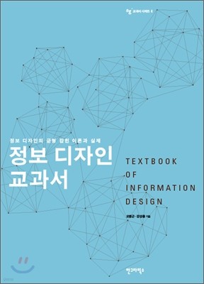 정보 디자인 교과서