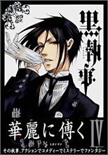黑執事  4