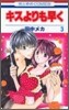 キスよりも早く 3