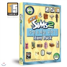 심즈2 확장팩 : 주방&욕실 꾸미기(PC)