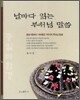 날마다 읽는 부처님 말씀