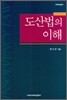 도산법의 이해