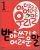 받아쓰기 어려운 말 1